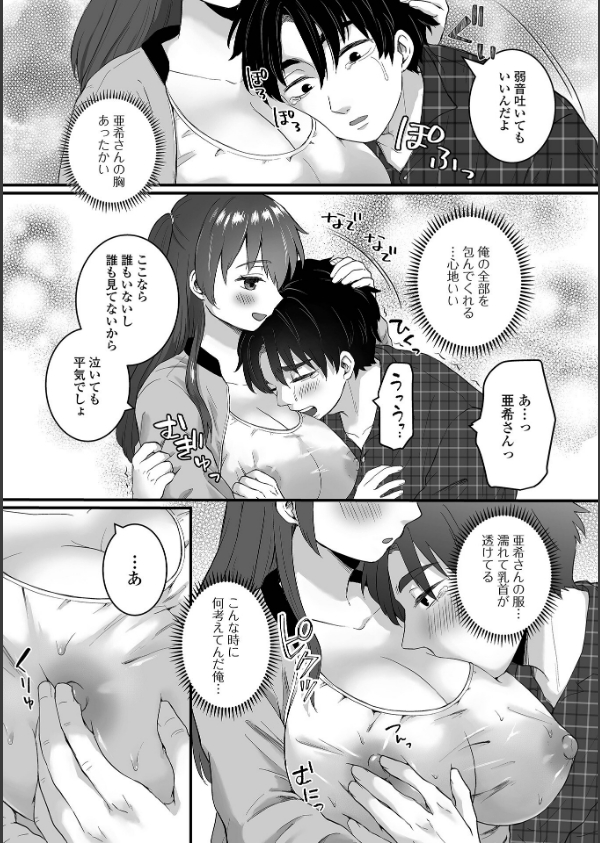 comicやさおね vol.5_10枚目の画像